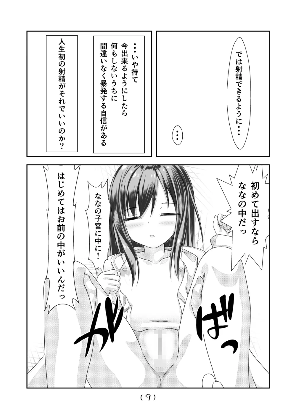 女体化チートが想像以上に万能すぎた その5 Page.10