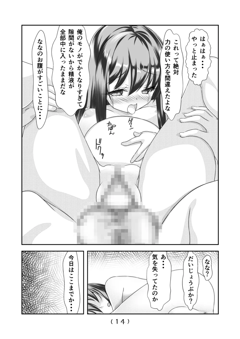 女体化チートが想像以上に万能すぎた その5 Page.15