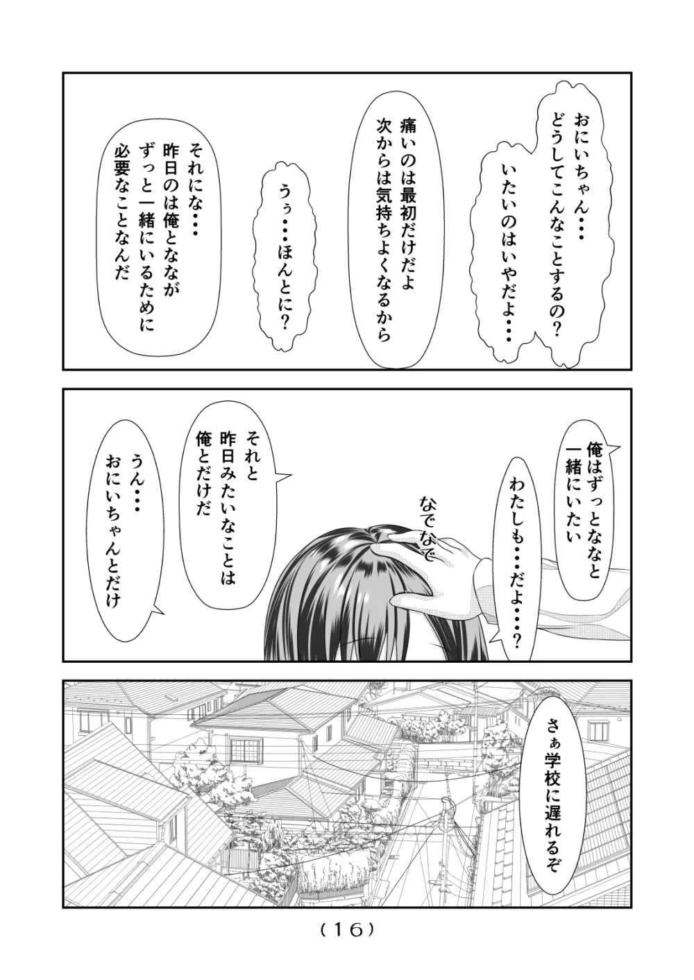 女体化チートが想像以上に万能すぎた その5 Page.17