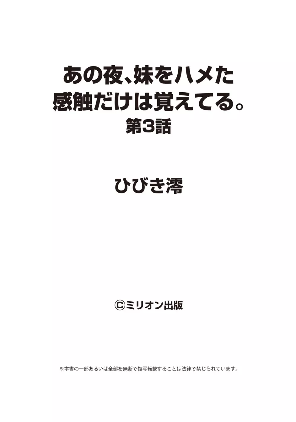 あの夜、妹をハメた感触だけは覚えてる。 Page.77