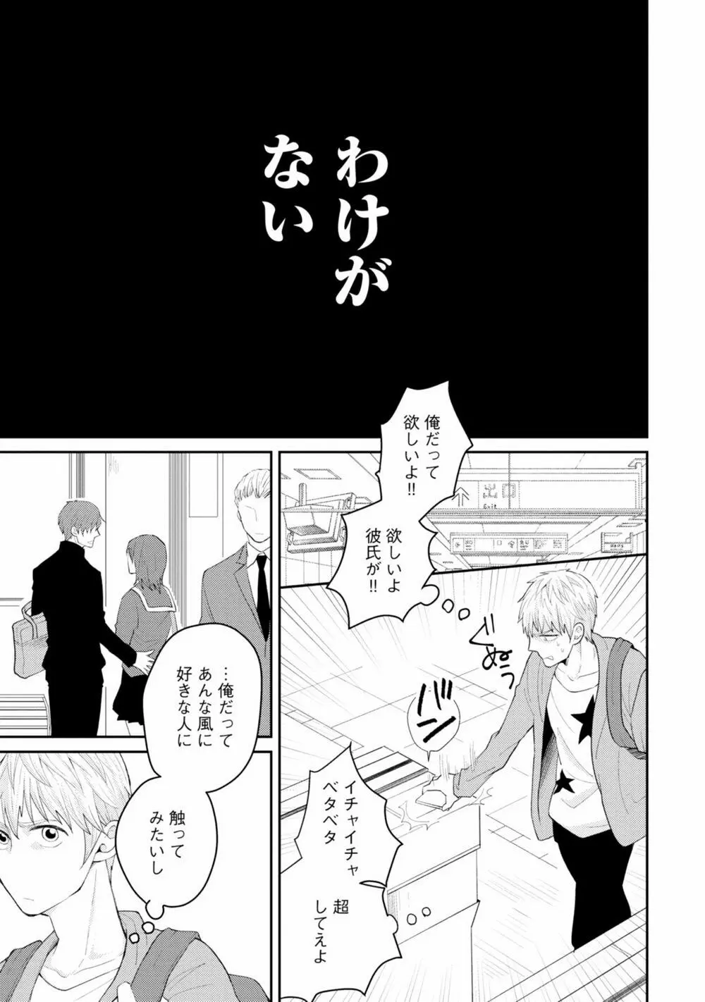 Sekai wa Sonnani Warukunai Page.10