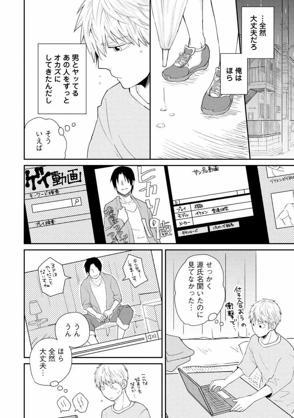 Sekai wa Sonnani Warukunai Page.101