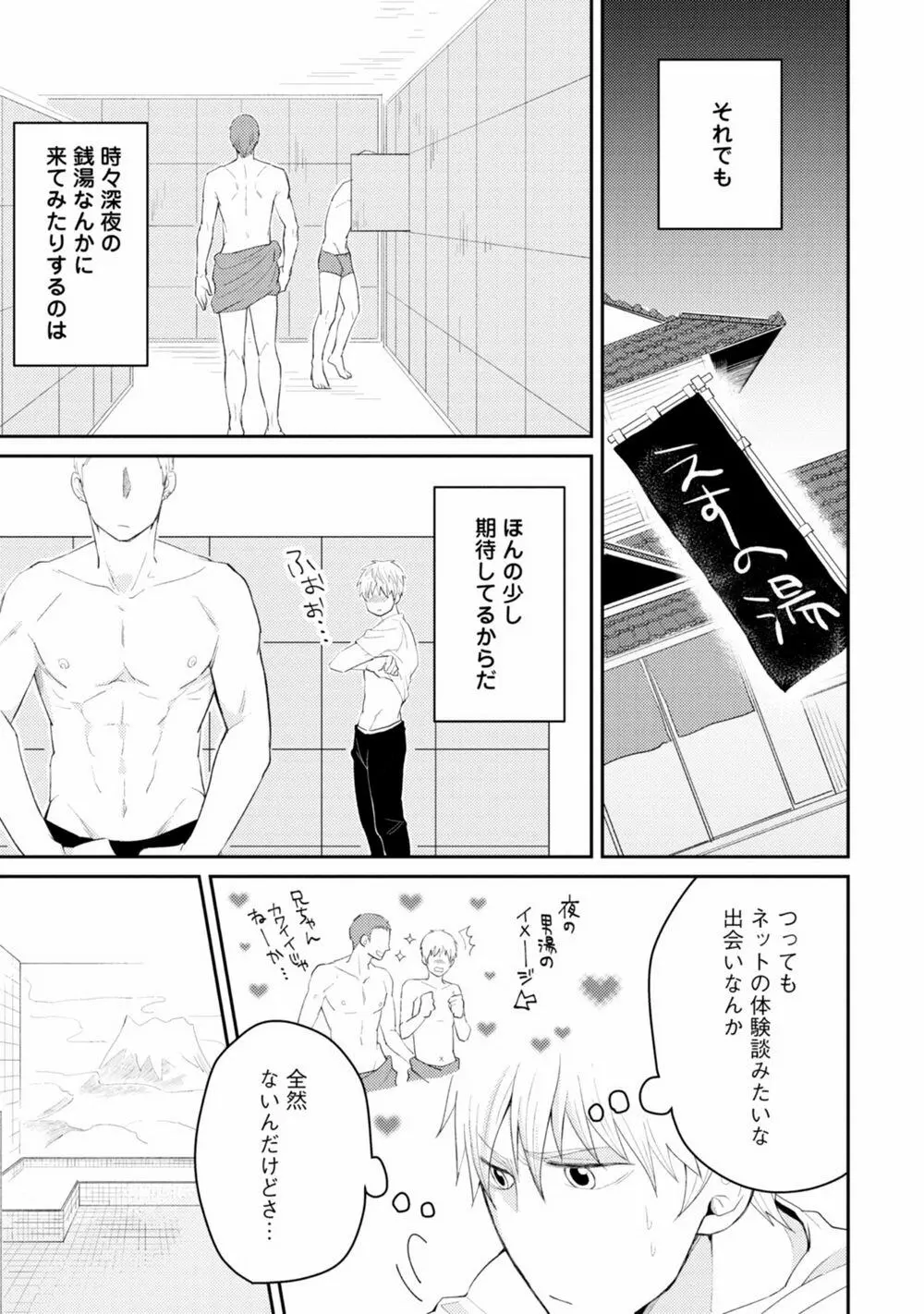 Sekai wa Sonnani Warukunai Page.12