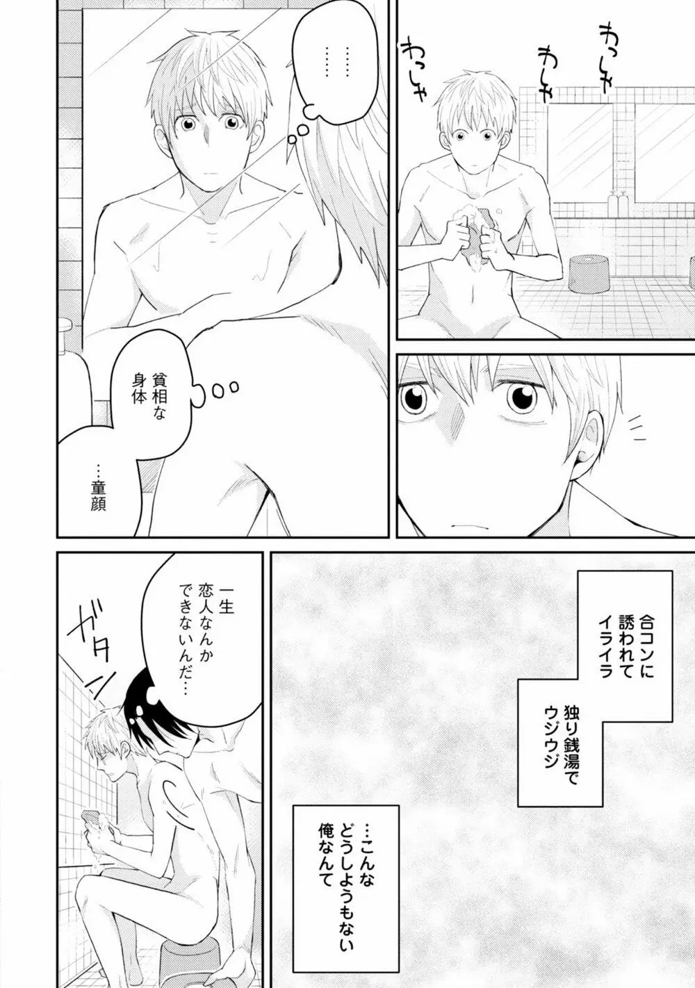 Sekai wa Sonnani Warukunai Page.13