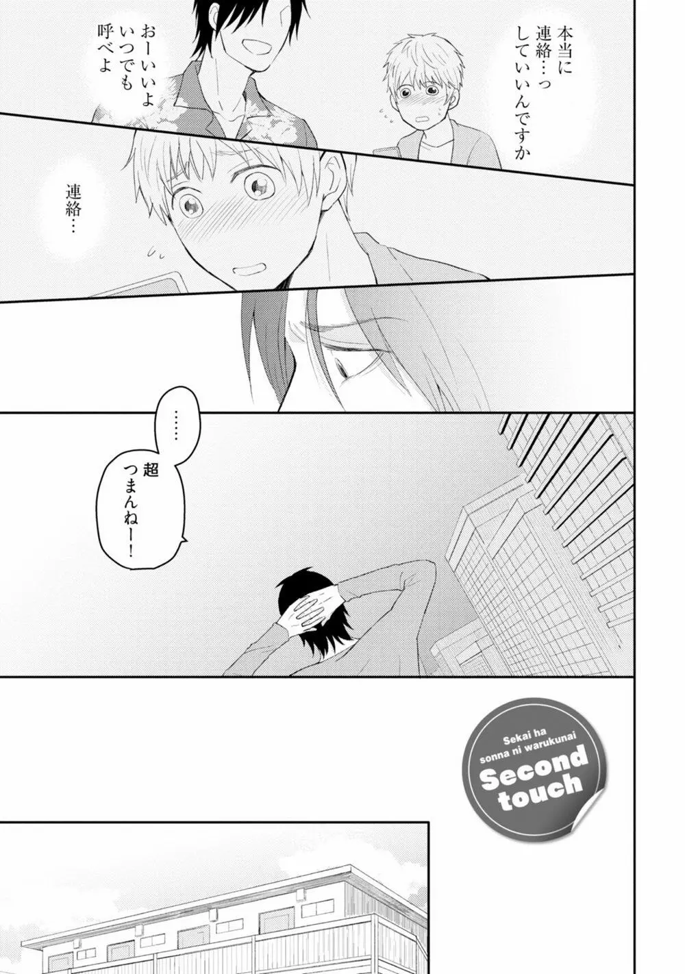 Sekai wa Sonnani Warukunai Page.50