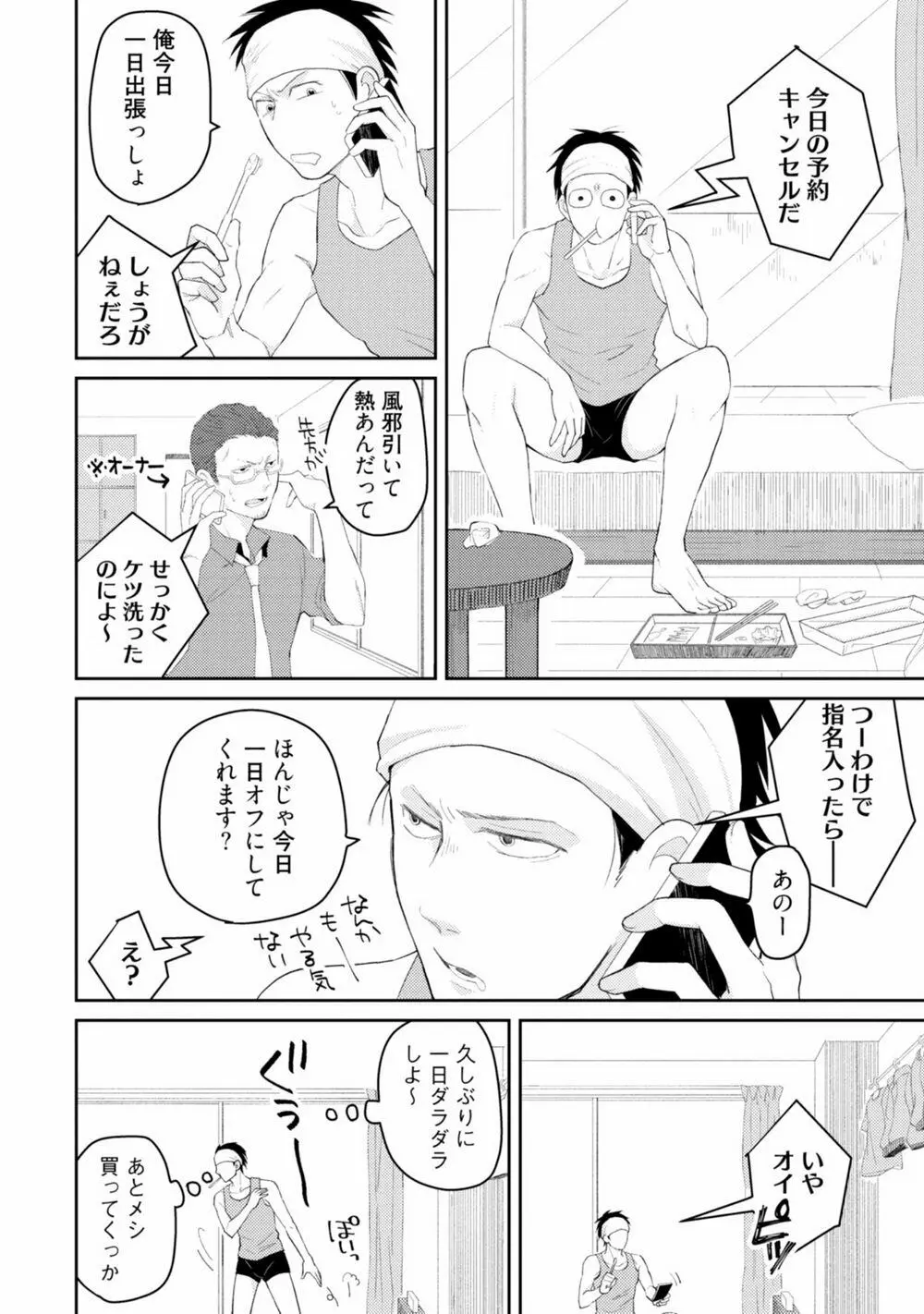 Sekai wa Sonnani Warukunai Page.51