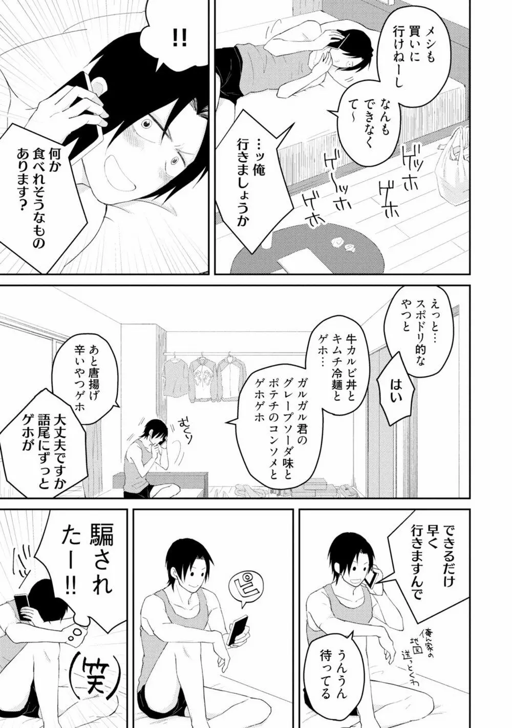 Sekai wa Sonnani Warukunai Page.54