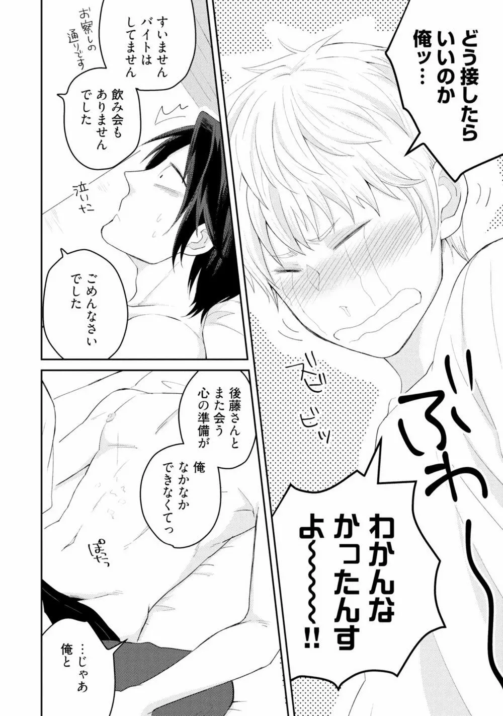 Sekai wa Sonnani Warukunai Page.69