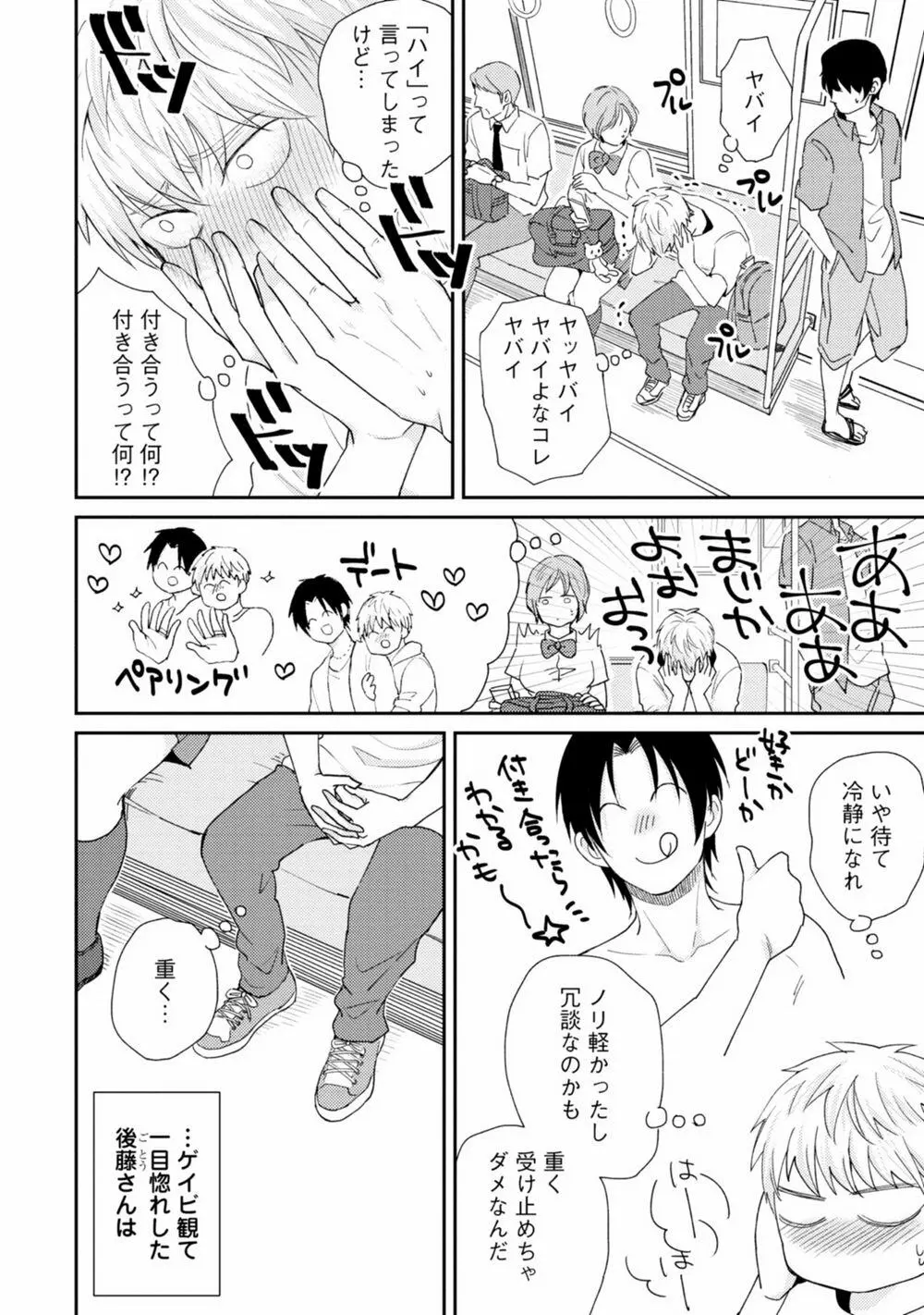 Sekai wa Sonnani Warukunai Page.87