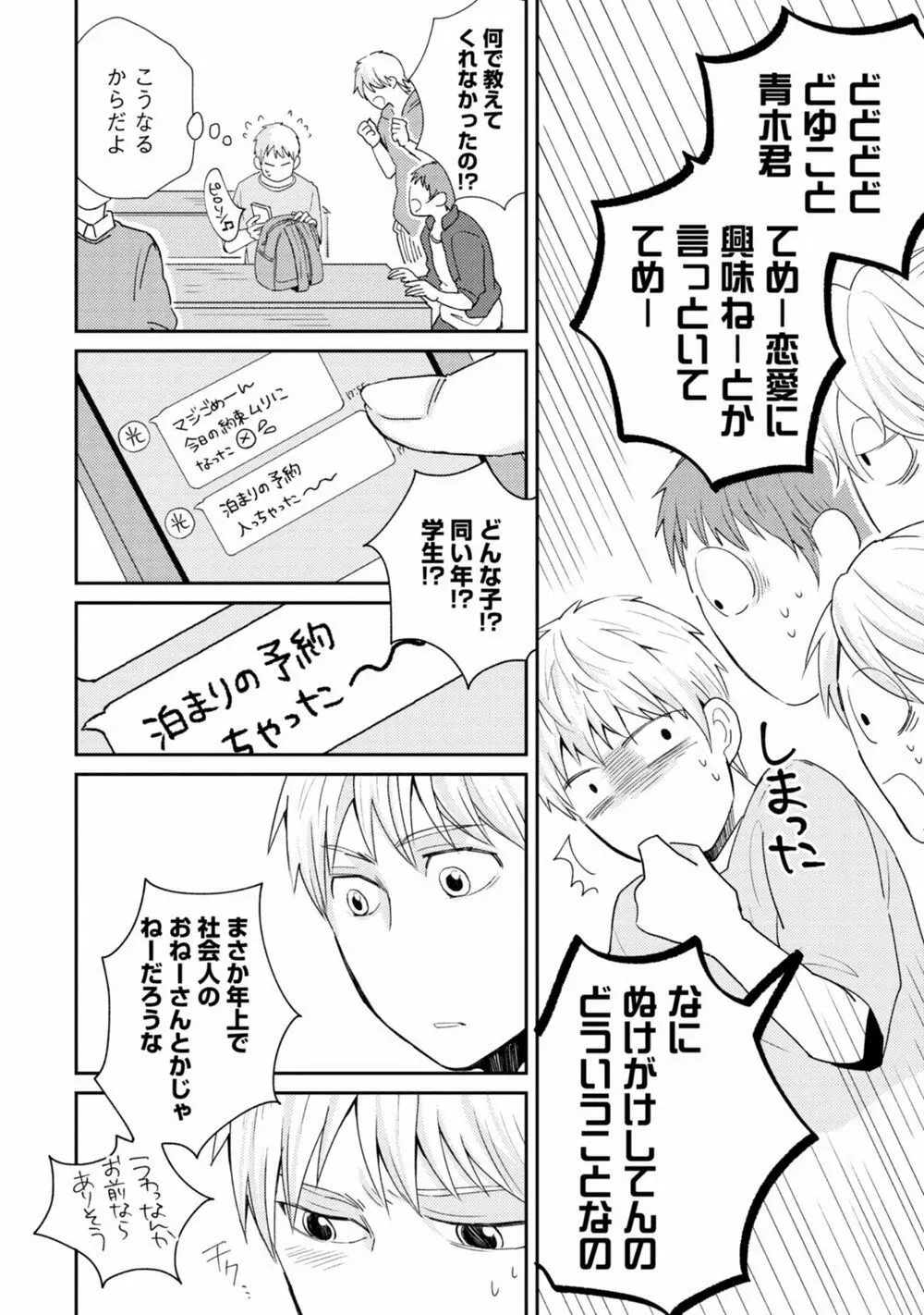 Sekai wa Sonnani Warukunai Page.97