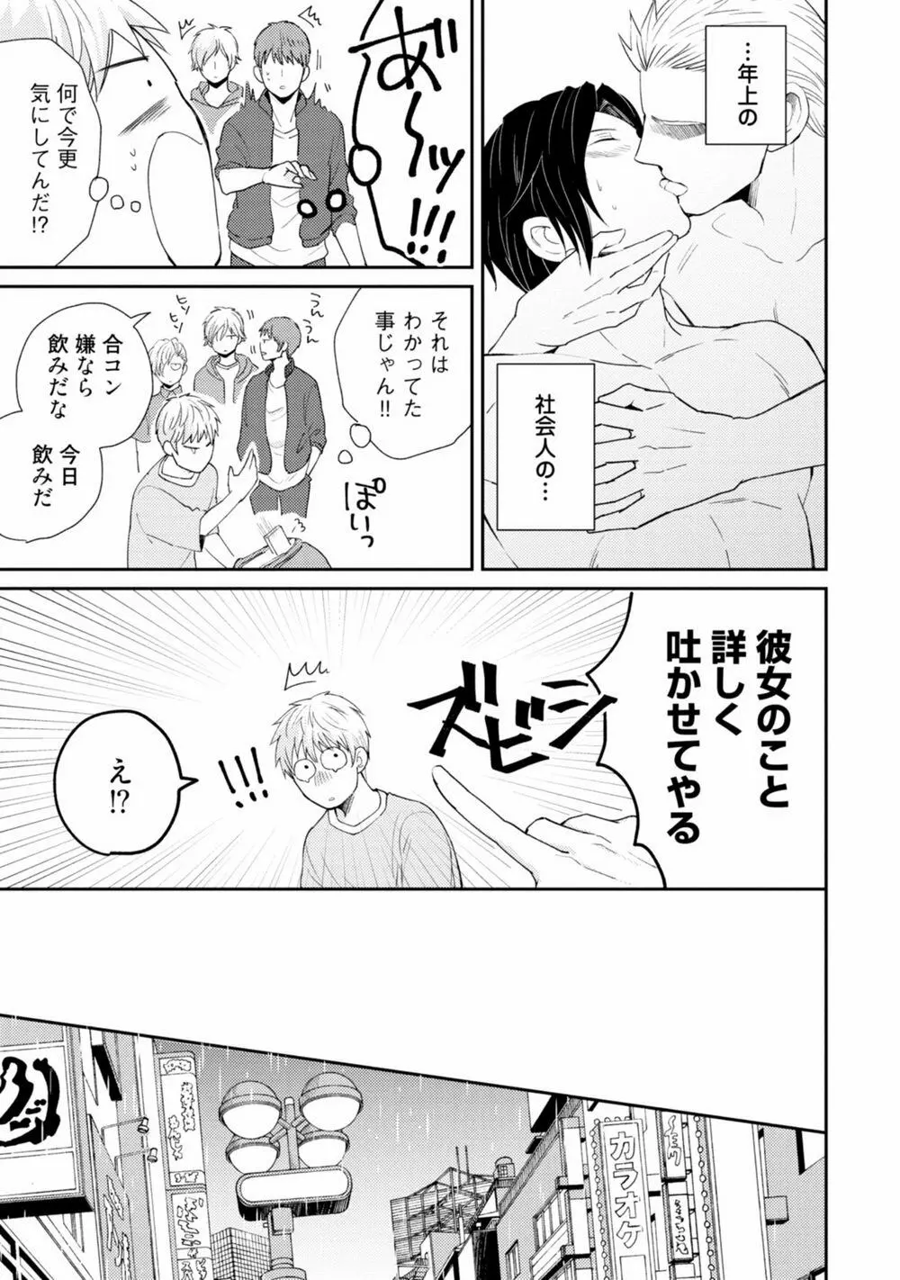 Sekai wa Sonnani Warukunai Page.98