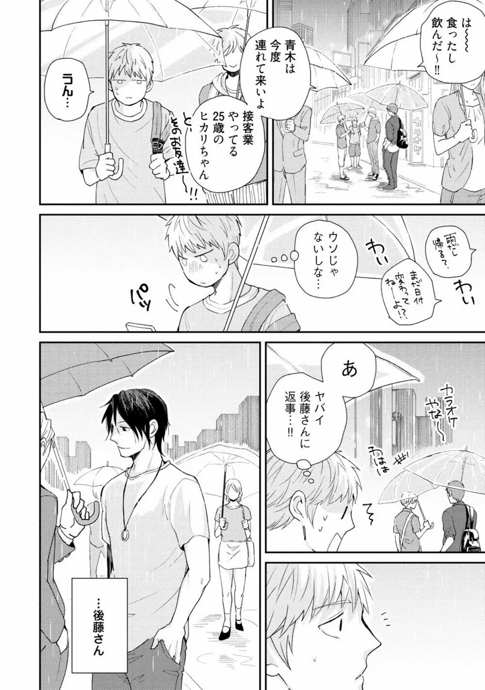 Sekai wa Sonnani Warukunai Page.99