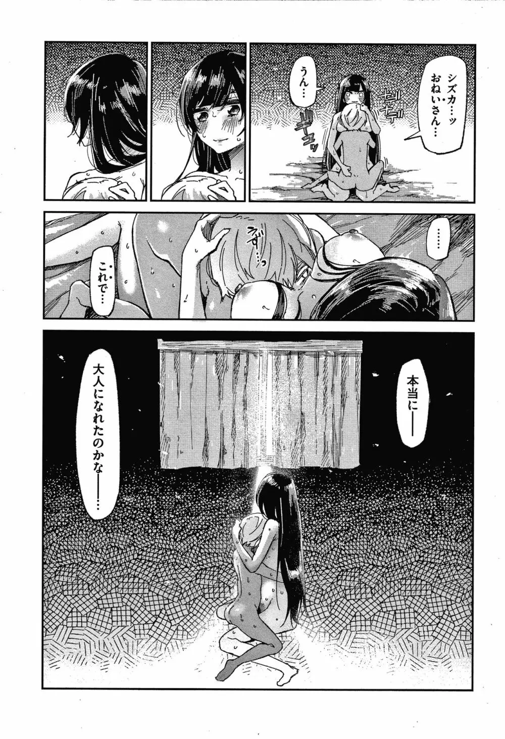 キミとシたいお姉さん + 4Pリーフレット Page.100