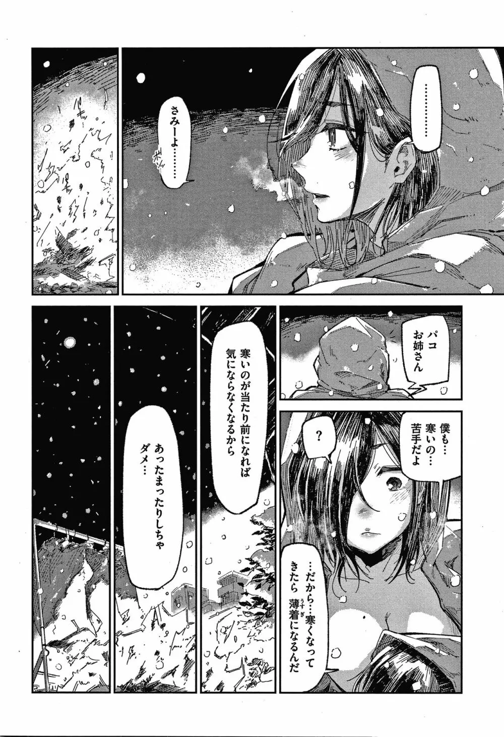 キミとシたいお姉さん + 4Pリーフレット Page.147