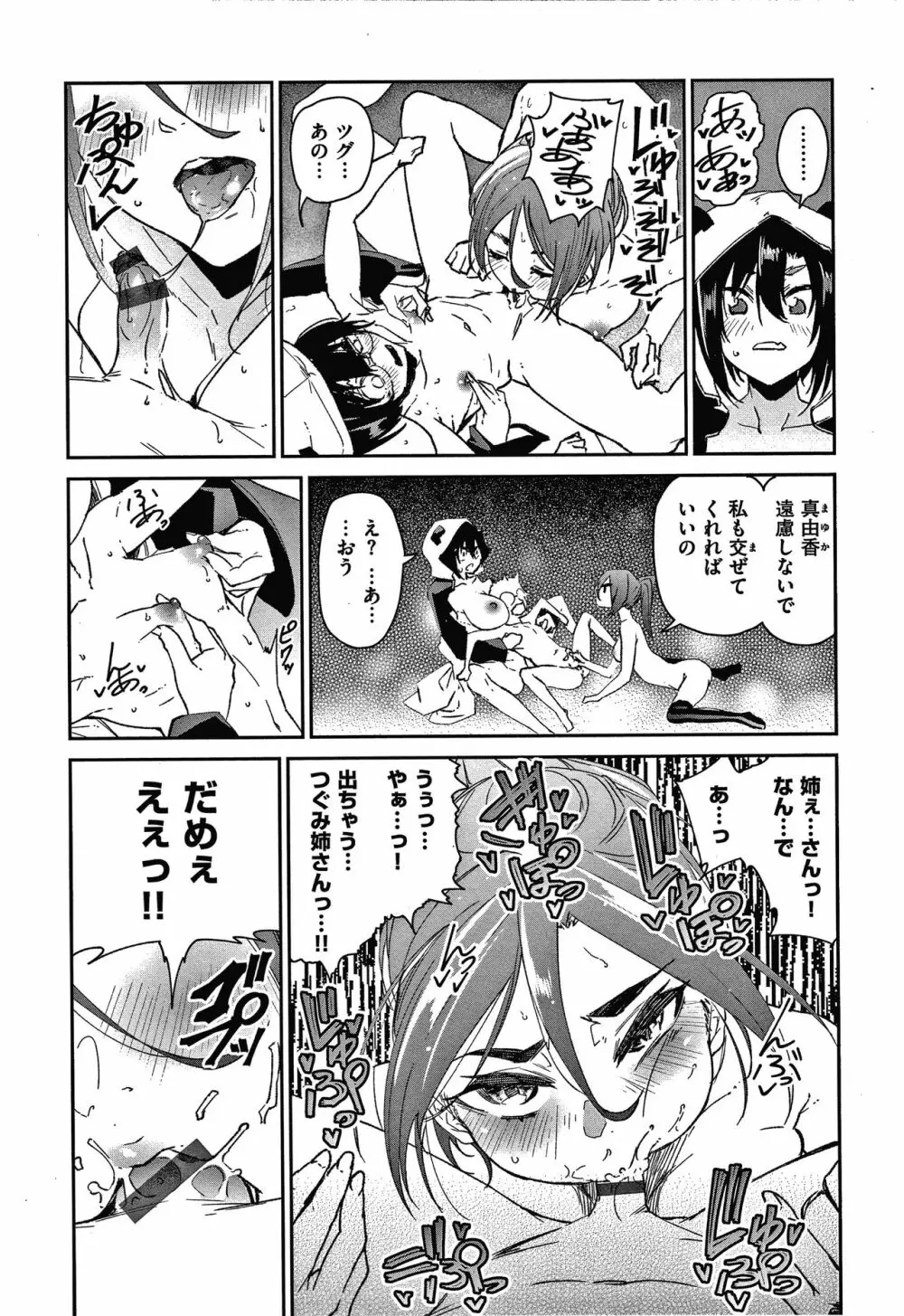 キミとシたいお姉さん + 4Pリーフレット Page.62