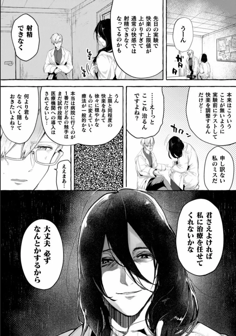 意識高い系院生触手指導 堕ちゆくプライド 第2話 Page.11