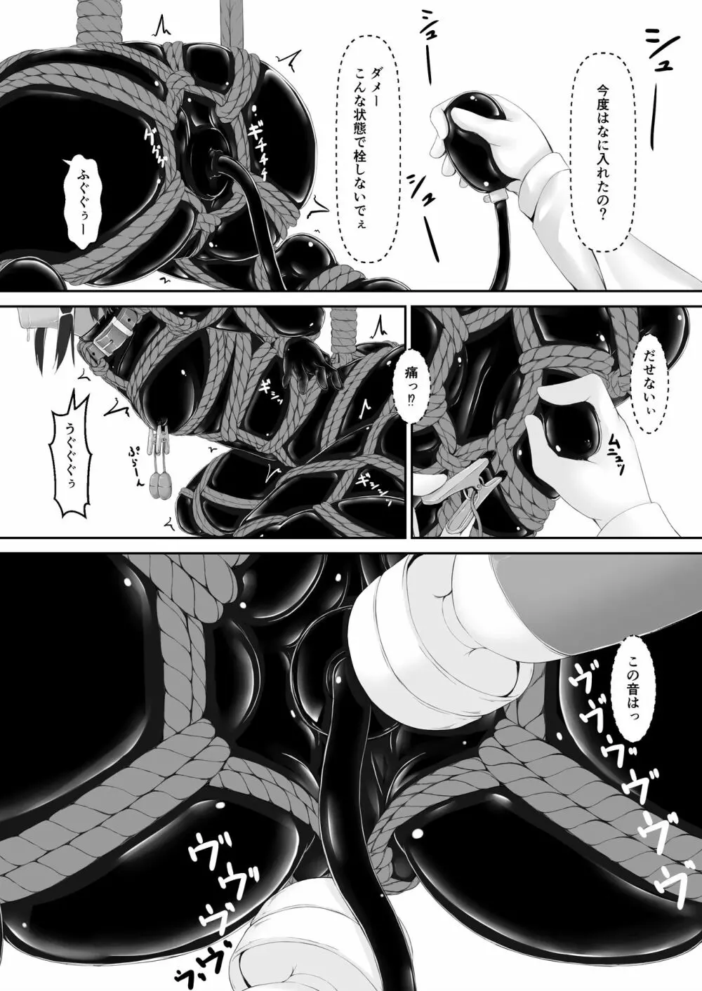 クロネコチョコアイス6 Page.12