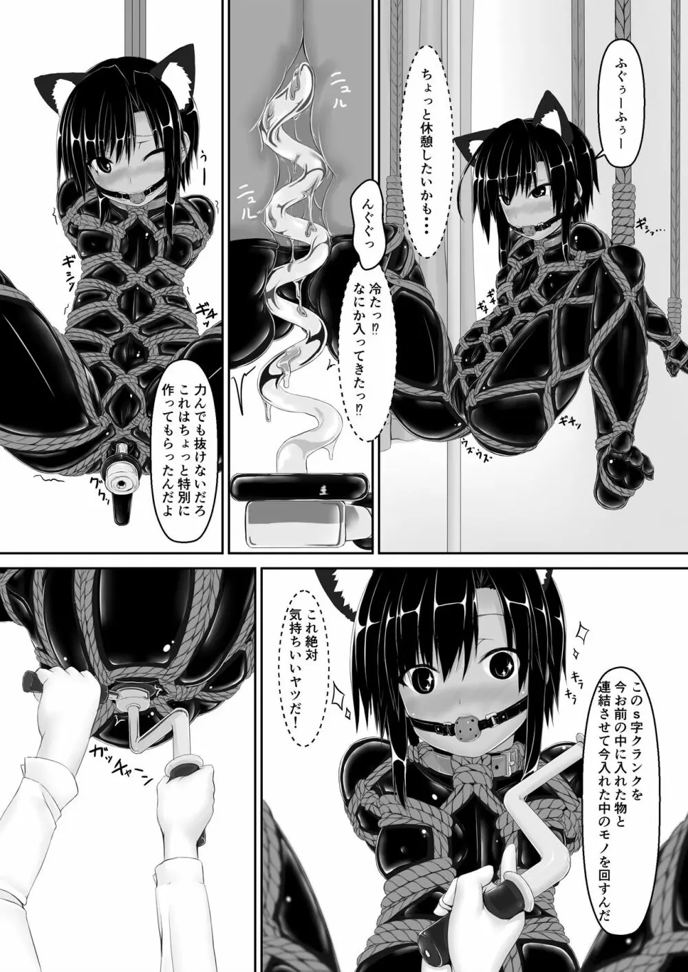 クロネコチョコアイス6 Page.15