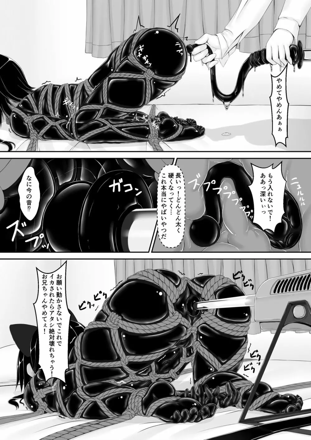 クロネコチョコアイス6 Page.20