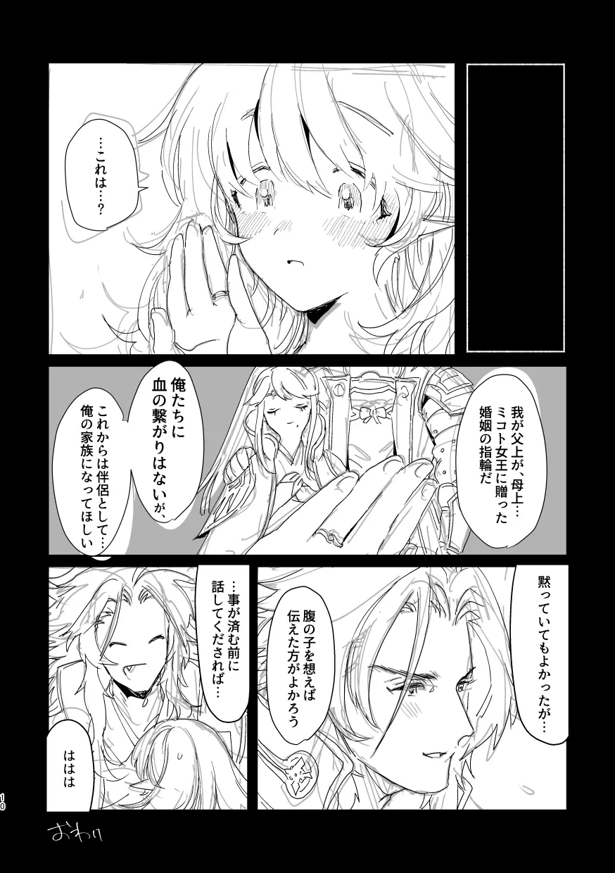 【R18】リョカムとシノカム Page.10