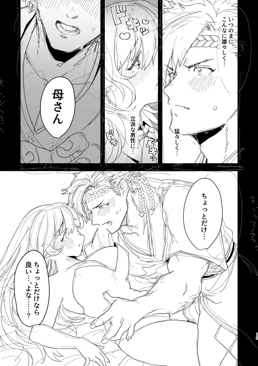 【R18】リョカムとシノカム Page.13