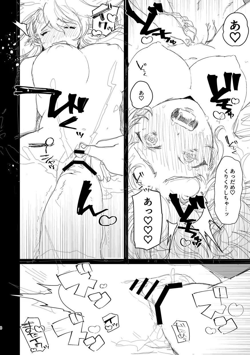 【R18】リョカムとシノカム Page.8