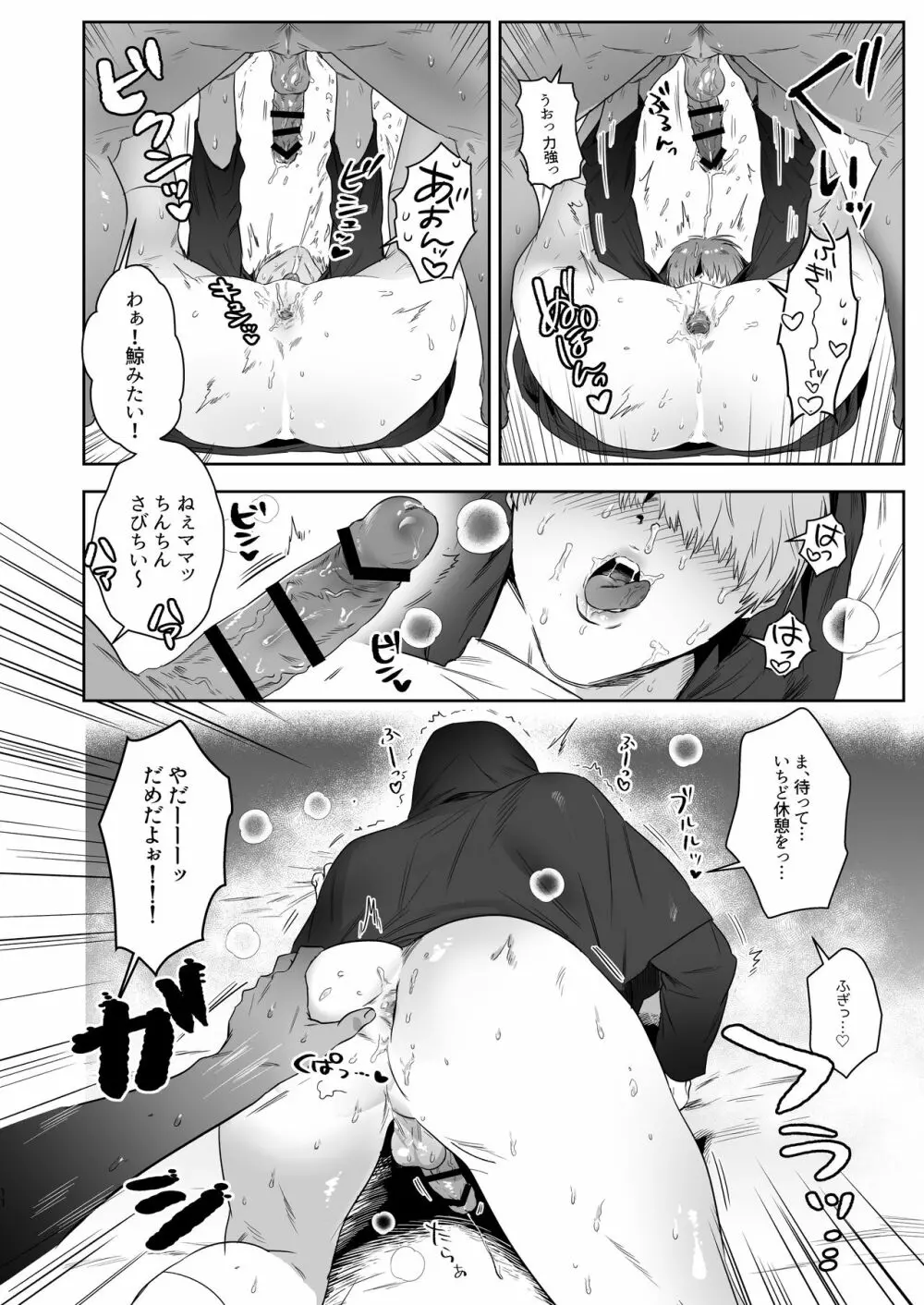 ラグニーア教求道録 Page.12