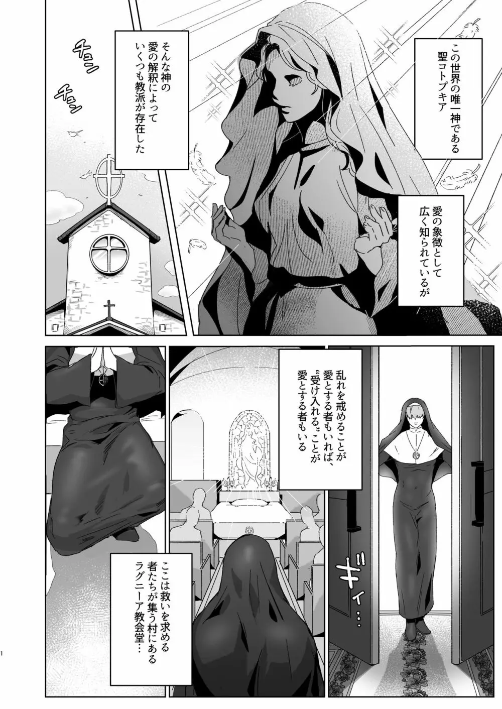 ラグニーア教求道録 Page.2