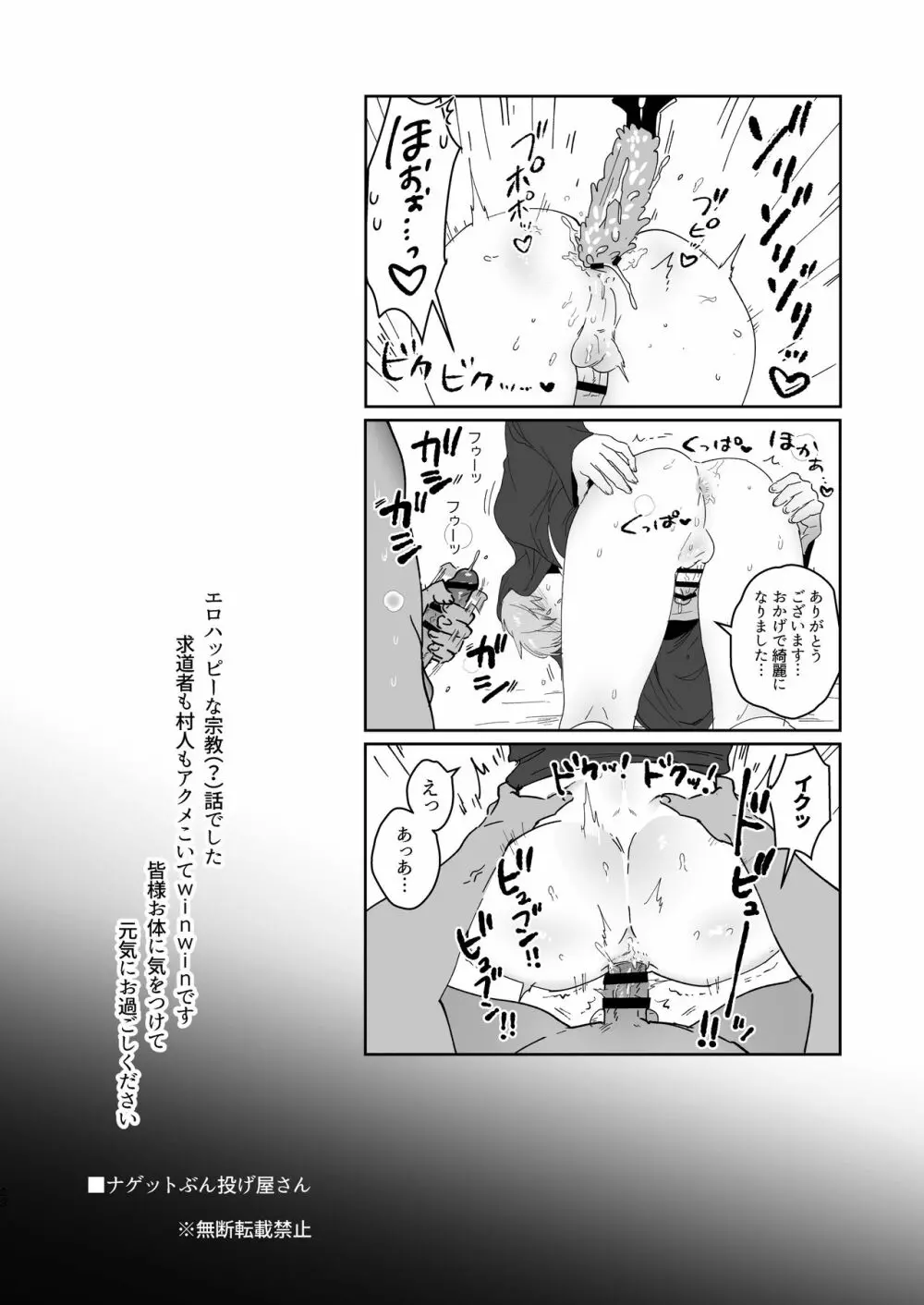 ラグニーア教求道録 Page.24