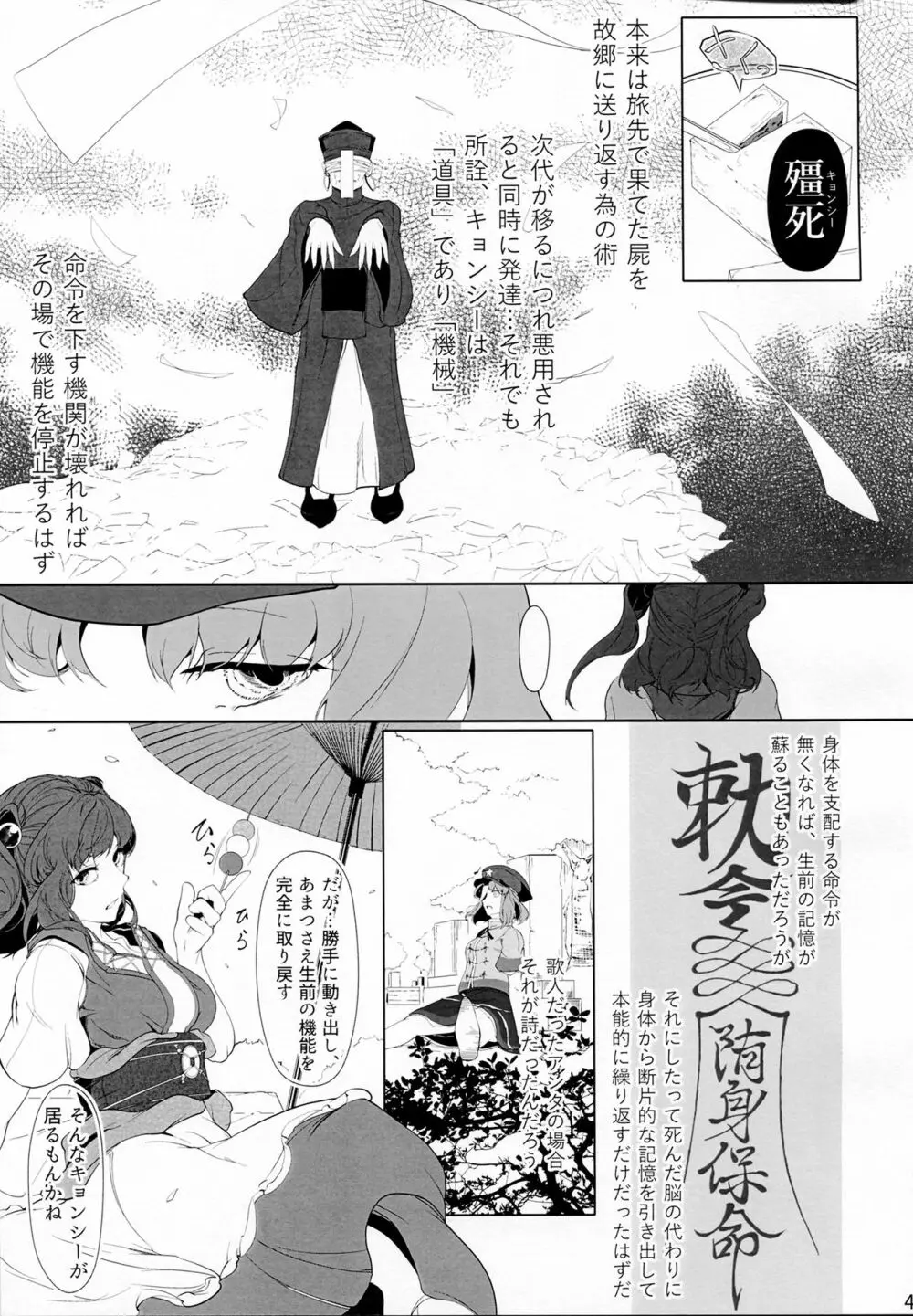 宮古百景 中巻 Page.46