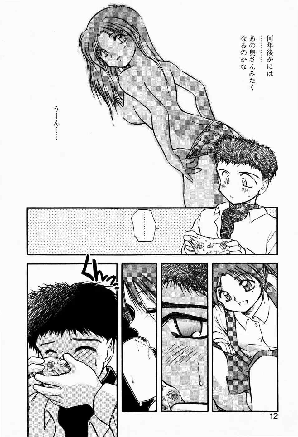 檻の中から Page.10