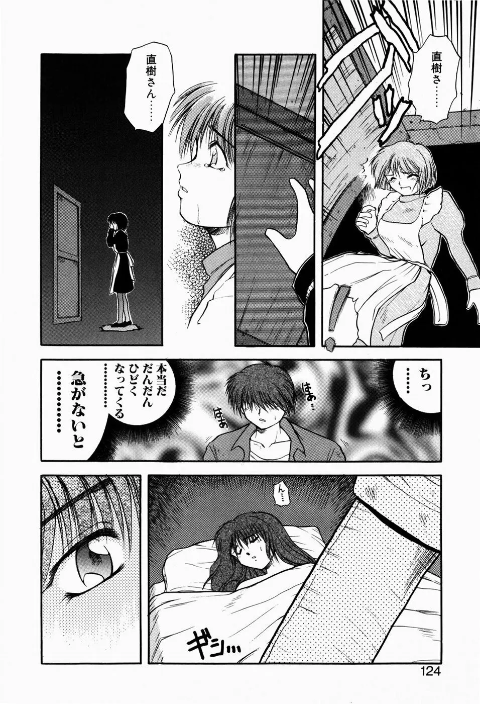 檻の中から Page.122