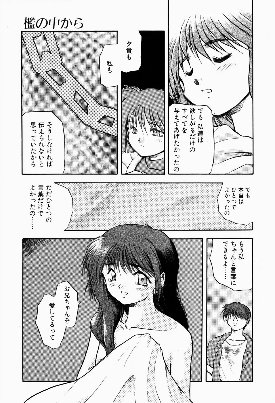 檻の中から Page.135