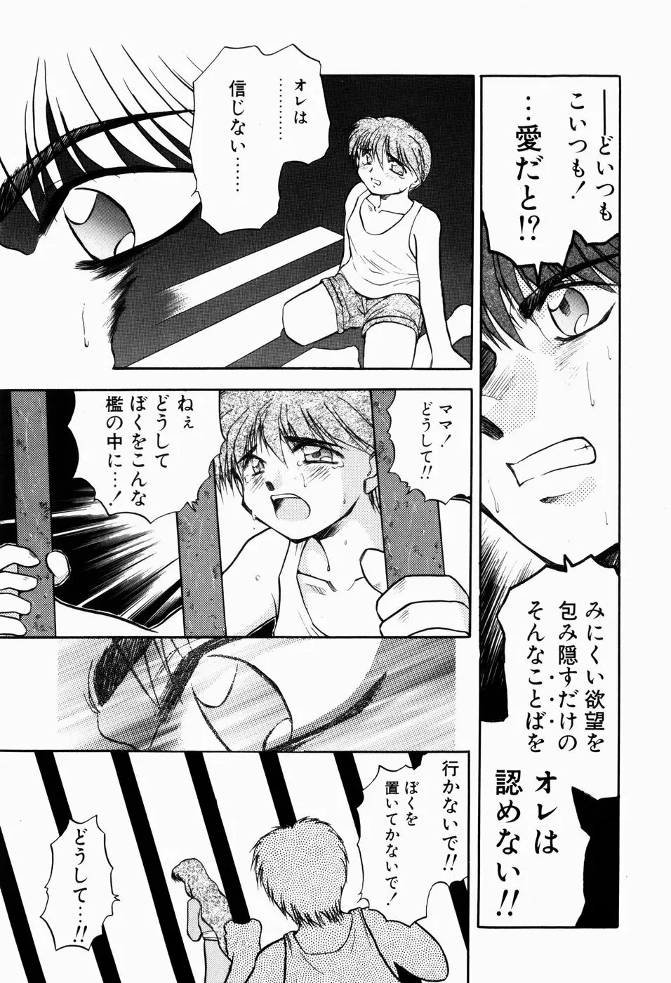 檻の中から Page.137