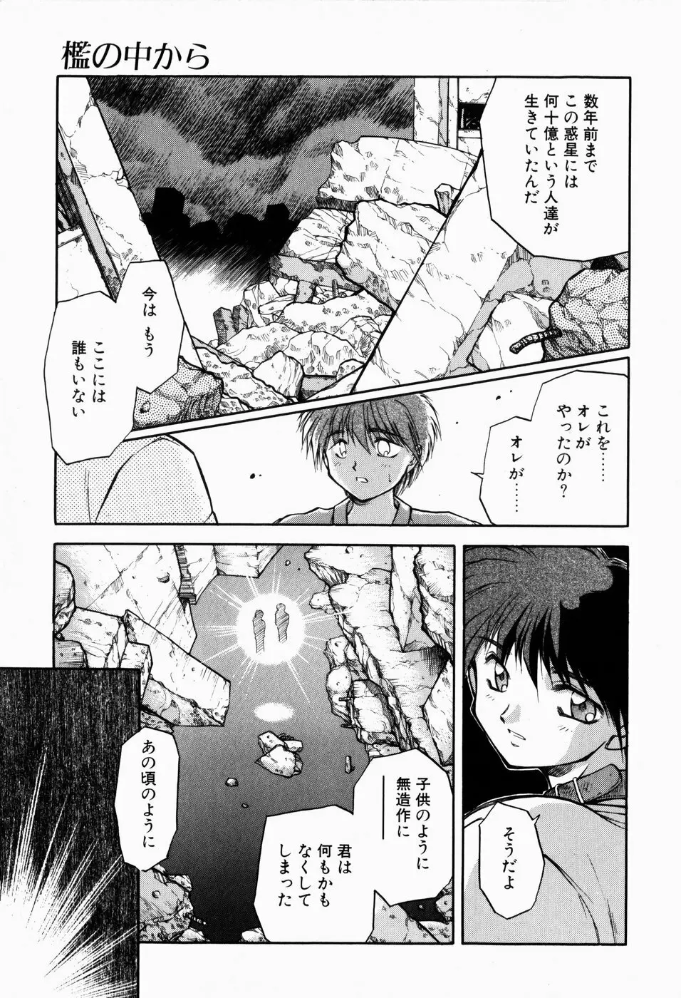 檻の中から Page.145