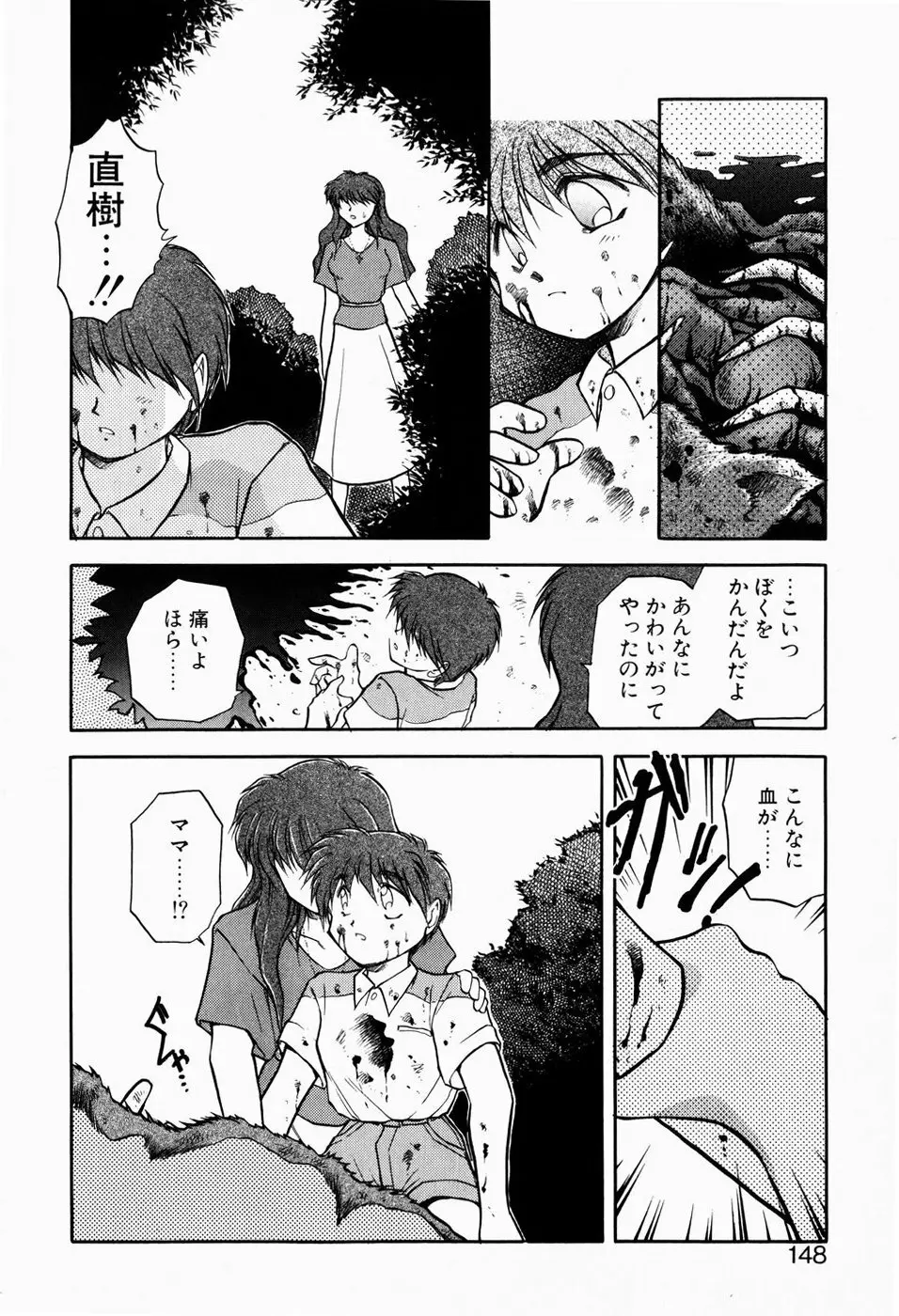 檻の中から Page.146