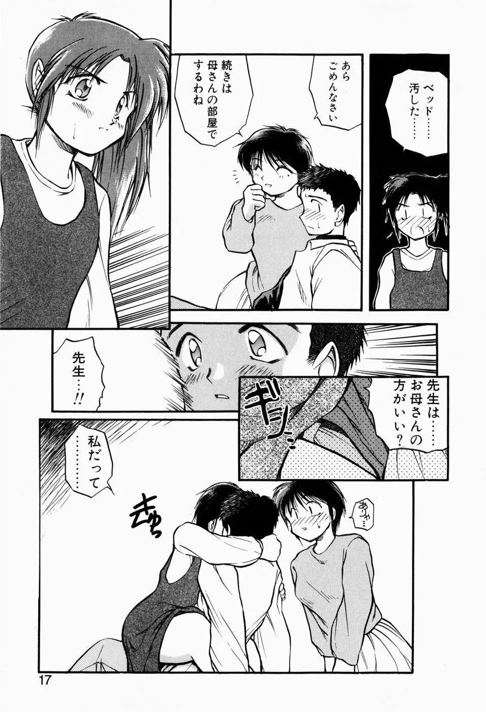 檻の中から Page.15