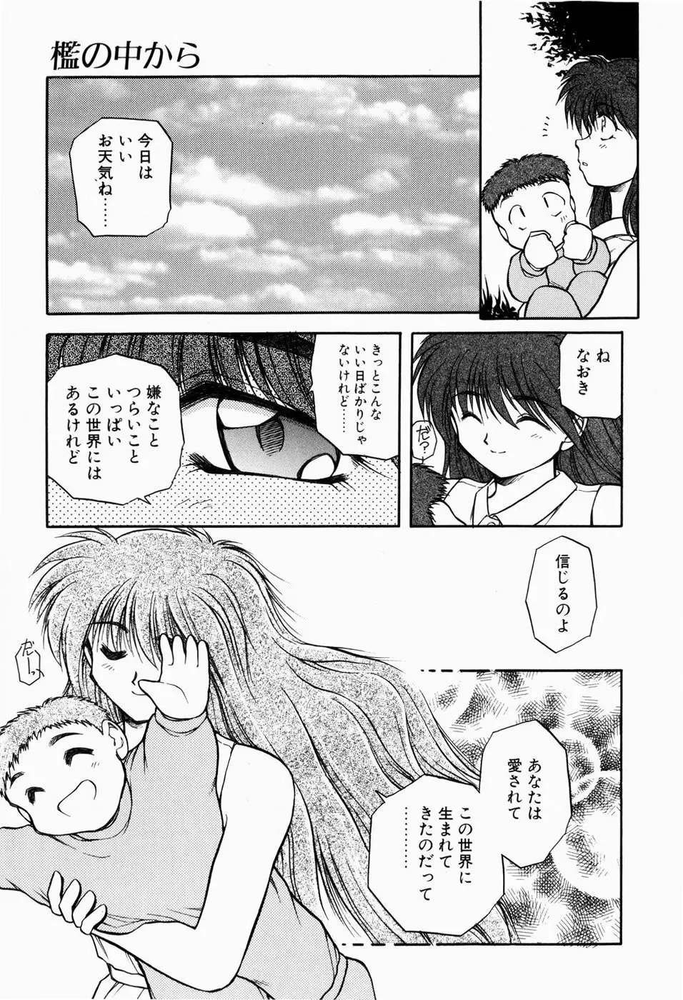 檻の中から Page.175