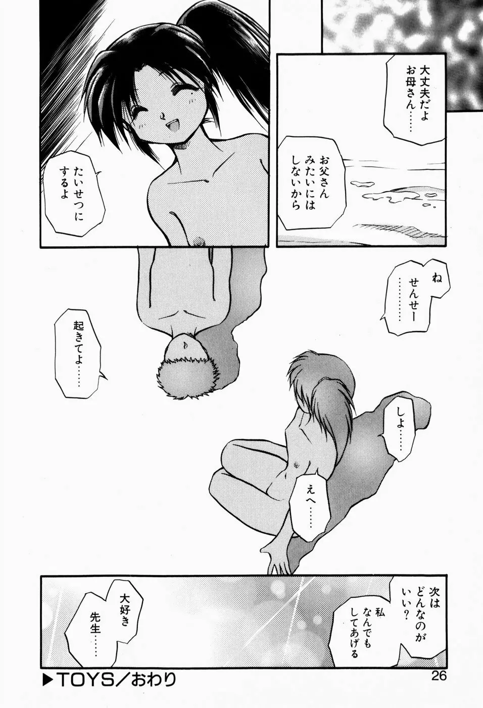 檻の中から Page.24