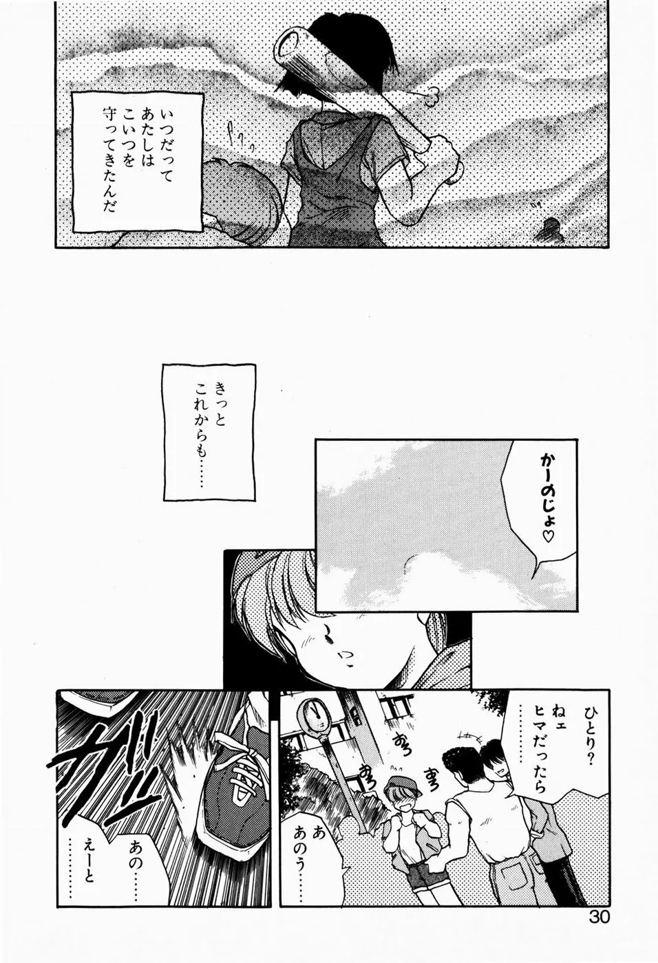 檻の中から Page.28