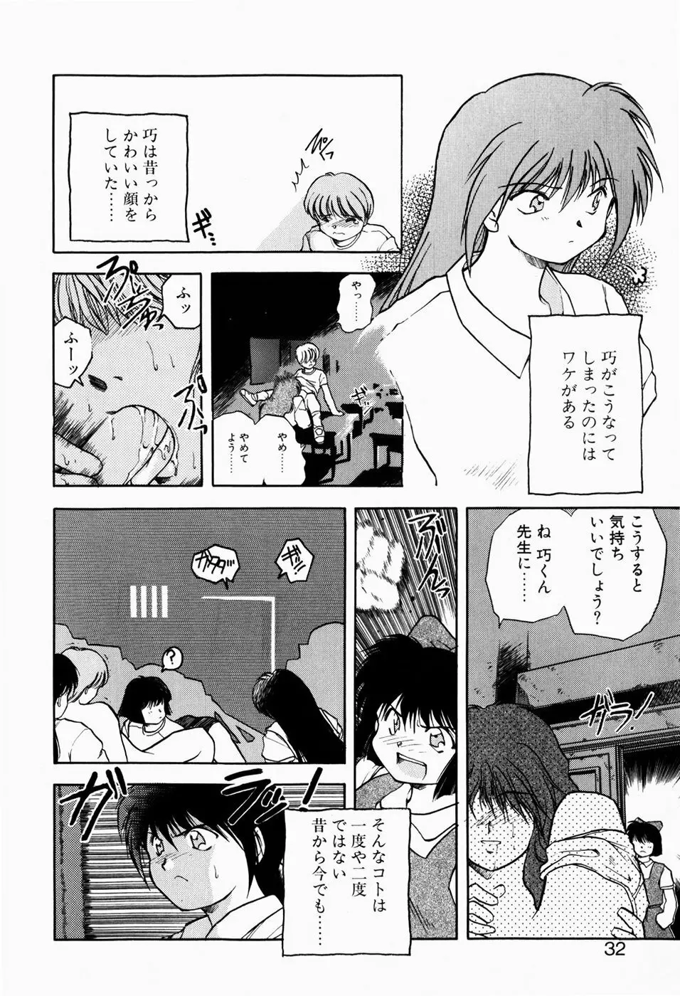 檻の中から Page.30