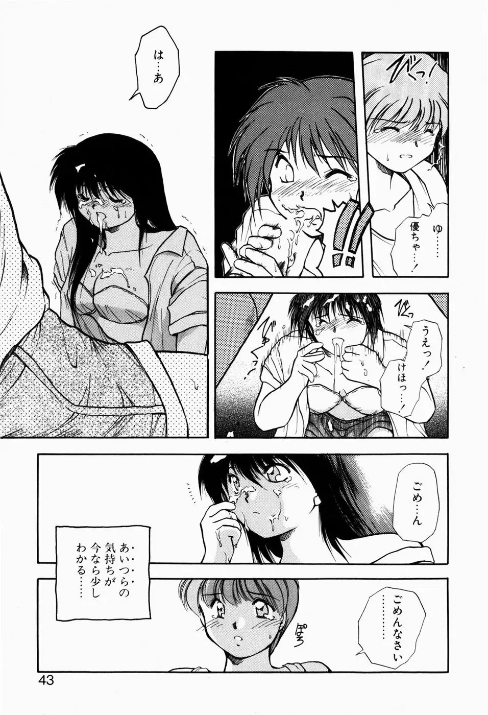 檻の中から Page.41