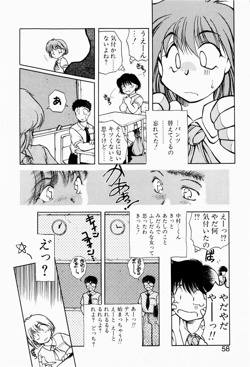 檻の中から Page.56