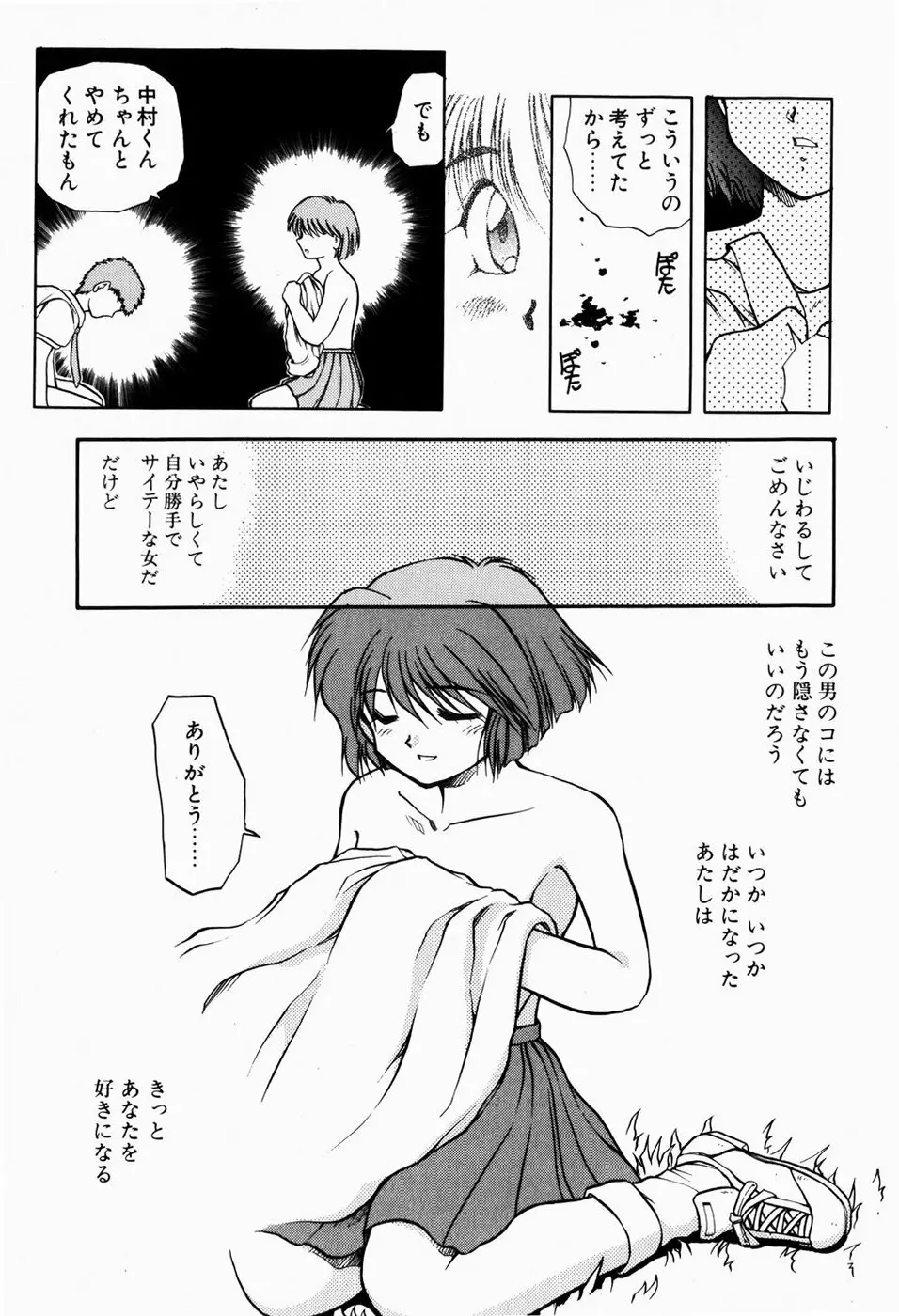 檻の中から Page.69