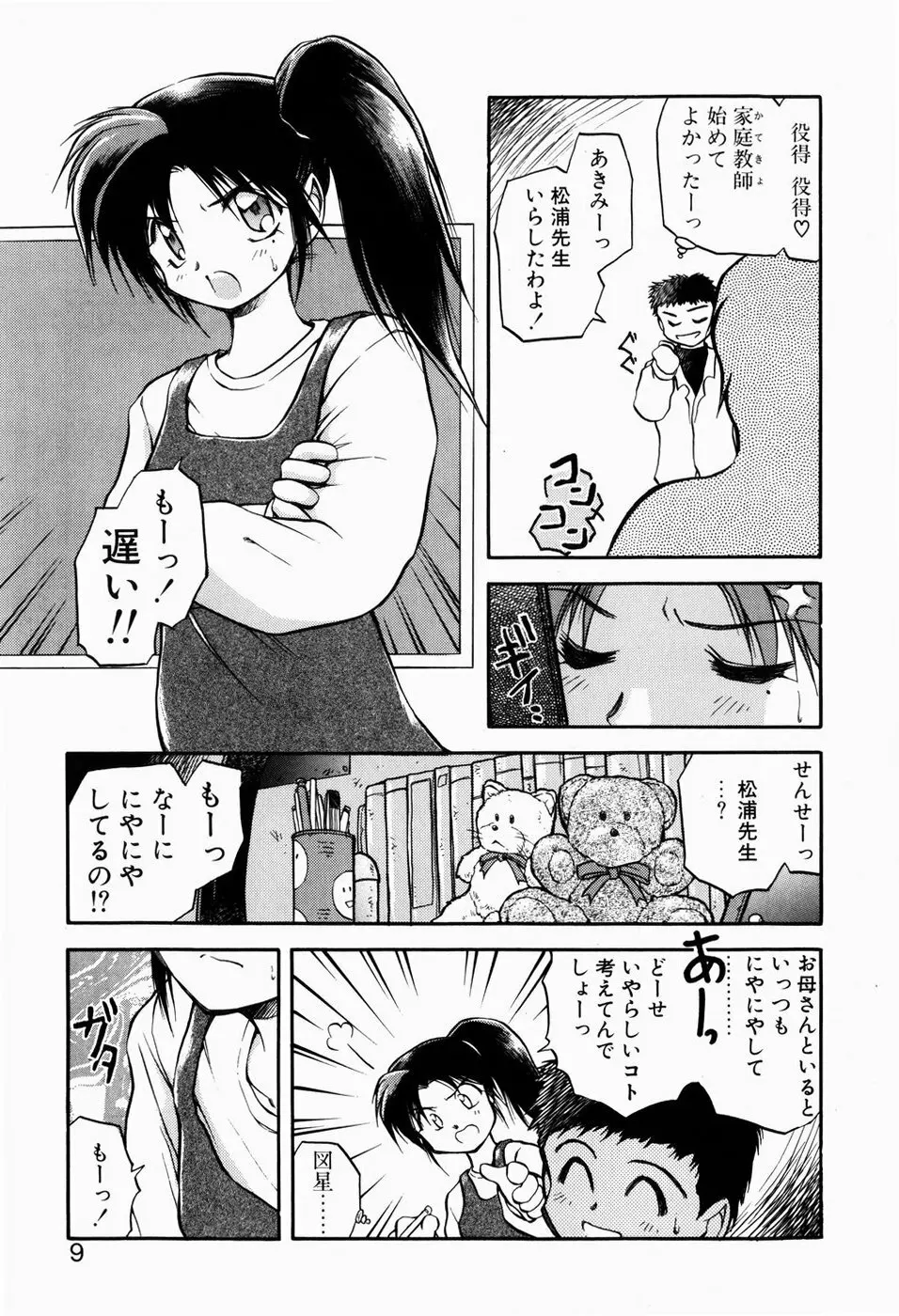 檻の中から Page.7