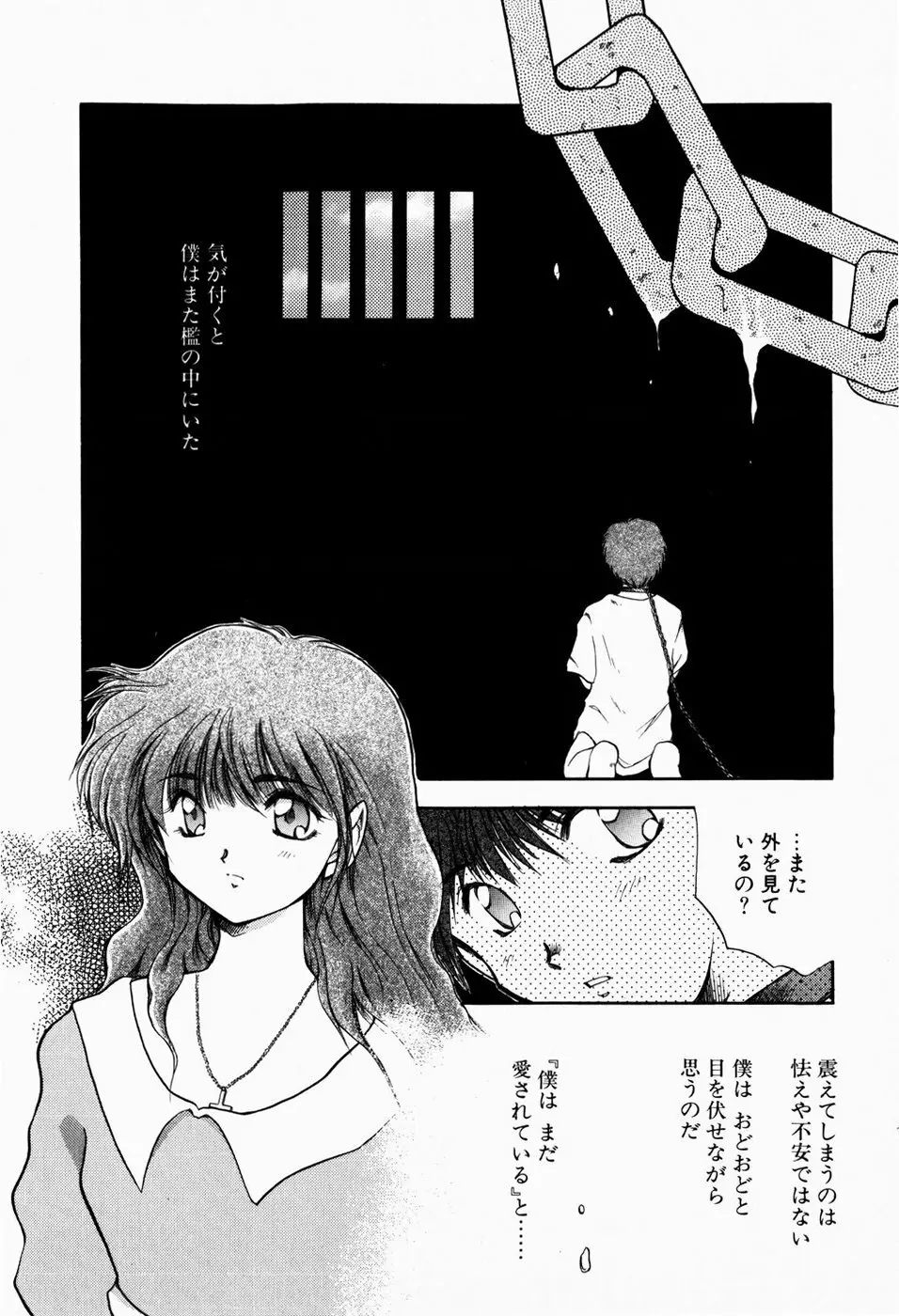 檻の中から Page.76