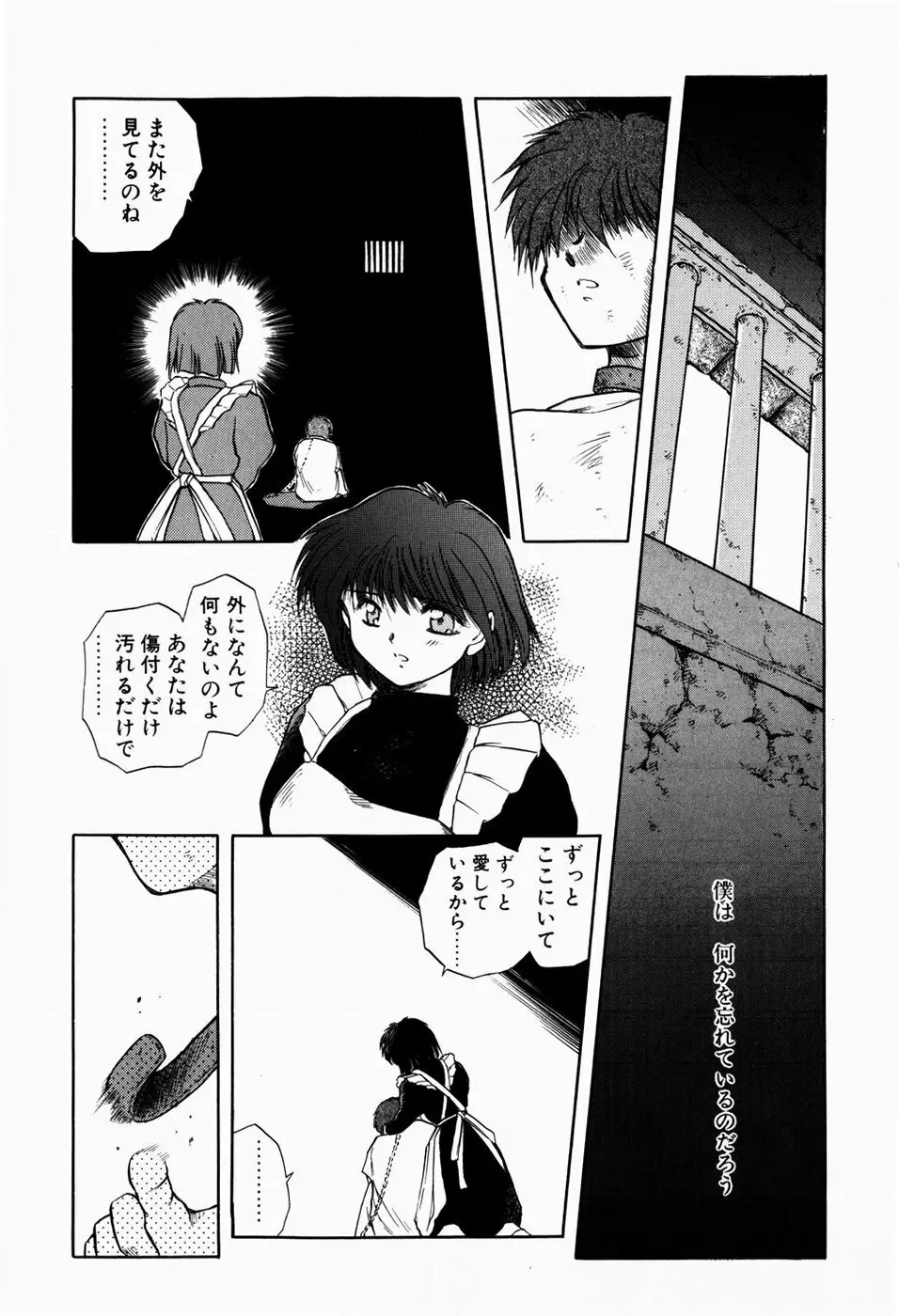 檻の中から Page.90