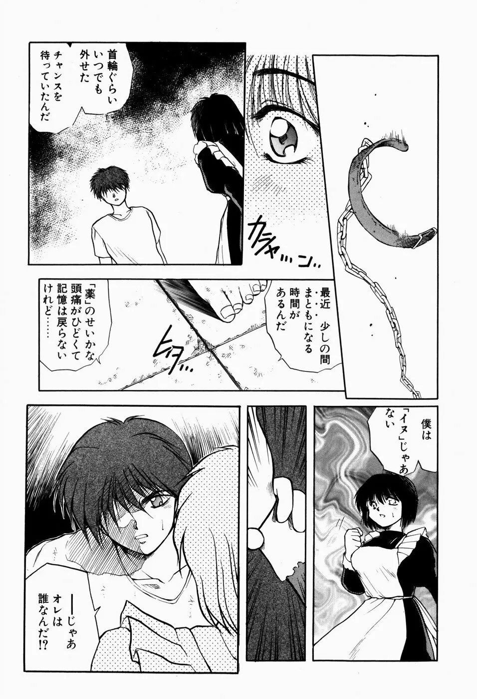 檻の中から Page.91