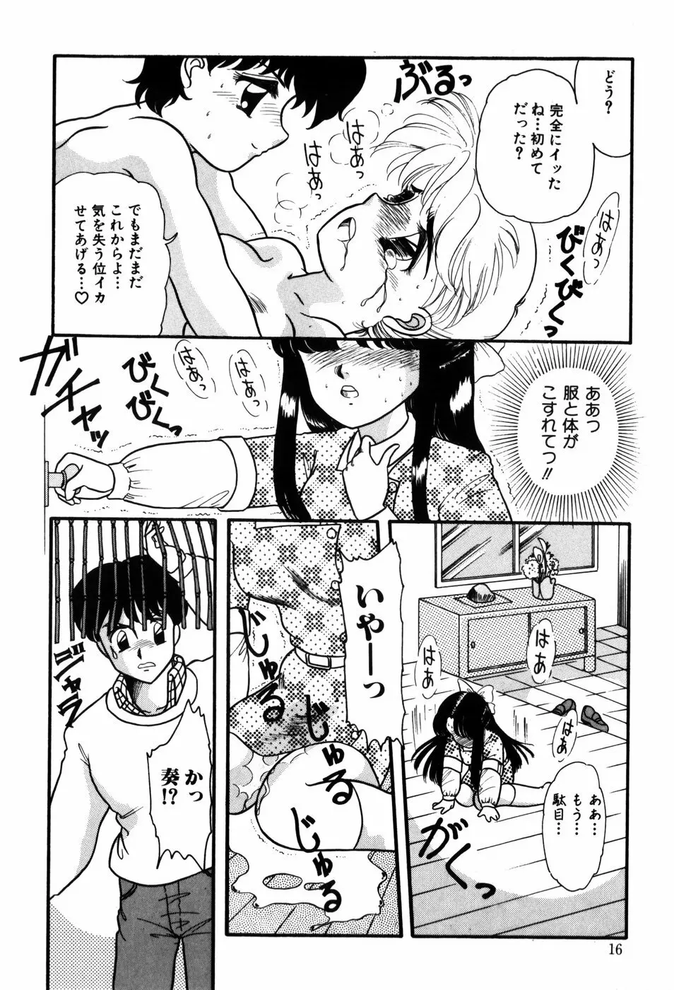 感度良好200% Page.16