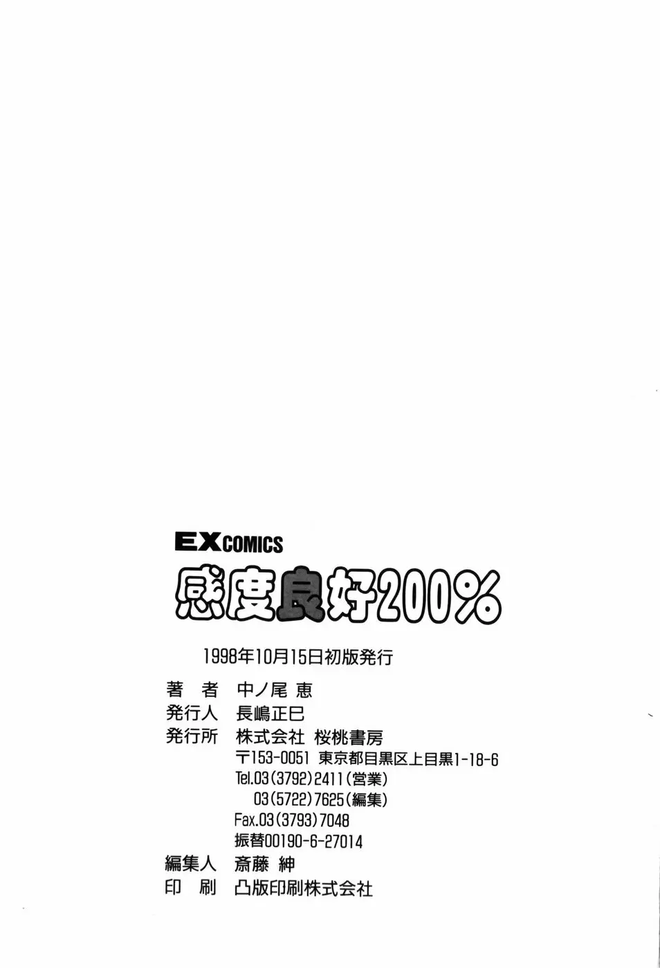 感度良好200% Page.182